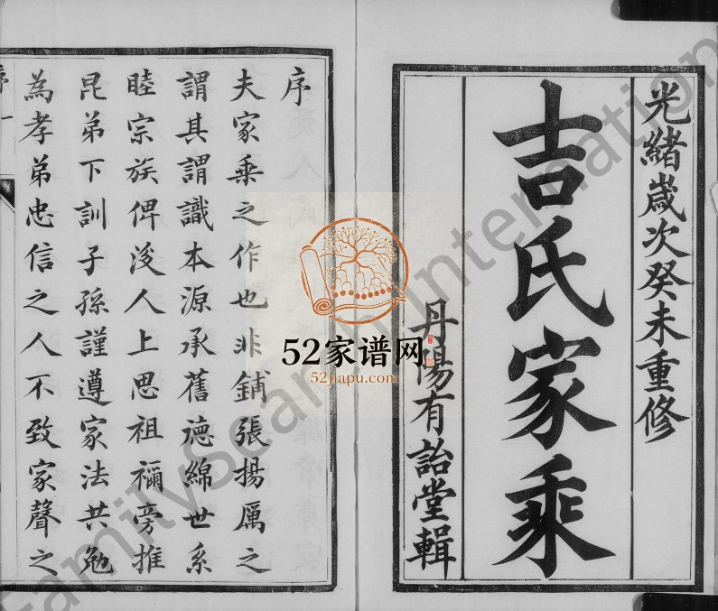 1883年修丹阳吉氏宗谱[16卷]江苏镇江有诒堂吉姓电子版族谱下载