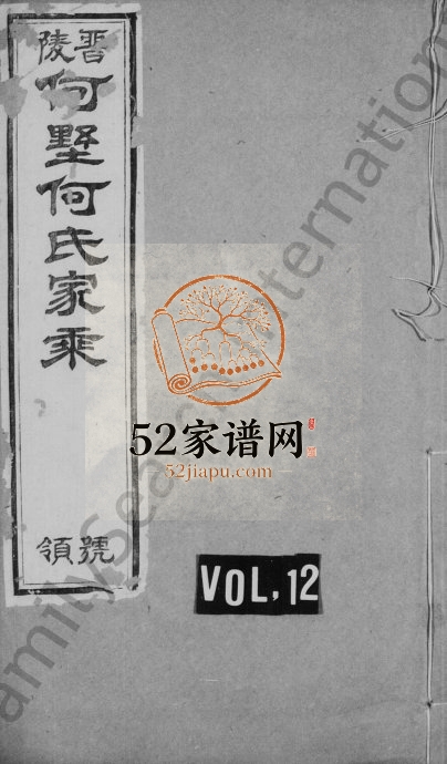 1927年修晋陵何墅何氏家乘[32卷]江苏武进赐策堂何姓电子版族谱下载