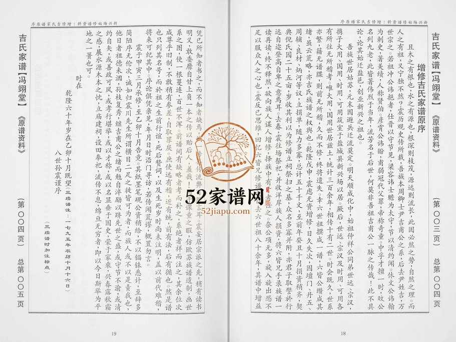2012年三修盐城新兴场吉氏家谱[5卷]江苏盐城冯翊堂吉姓电子版族谱下载