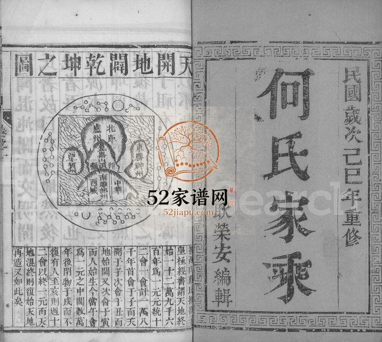 1929年修维扬江都何氏重修族谱[2卷]江苏江都何姓电子版家谱下载