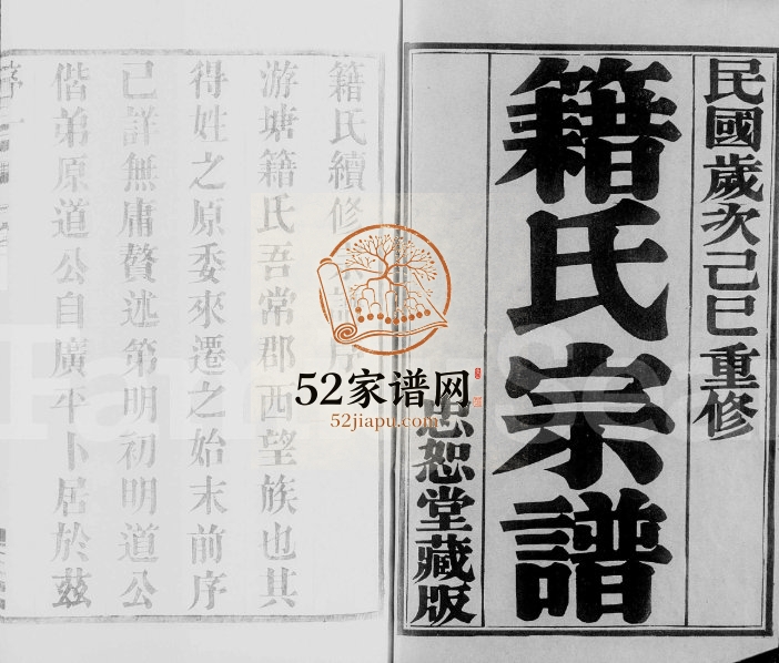 1929年修晋陵游塘籍氏宗谱[12卷]江苏武进忠恕堂籍姓电子版族谱下载