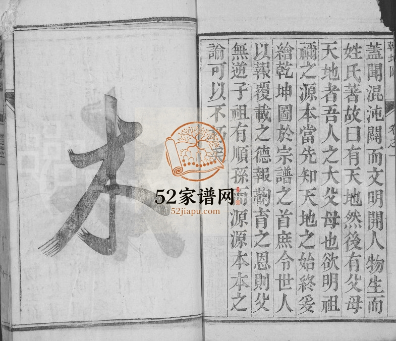 1947年重修何氏族谱[2卷]江苏江都何姓电子版家谱下载