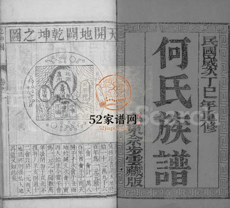 1917年修何氏族谱[2卷]江苏江都何姓电子版家谱下载