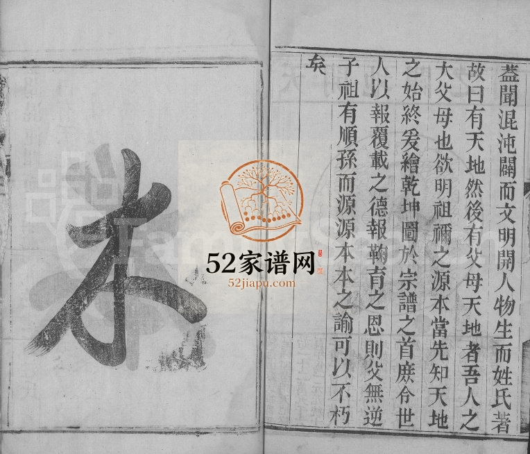 1902年重修何氏族谱[2卷]江苏江都何姓电子版家谱下载