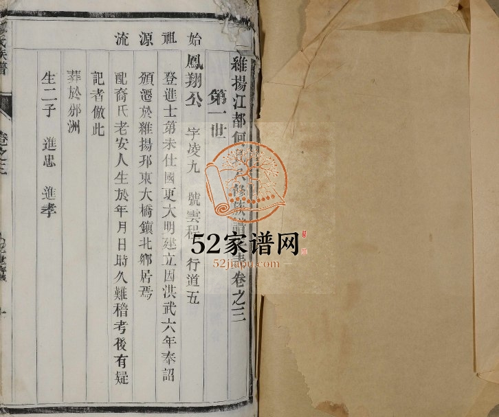 1947年修维扬江都何氏八修族谱[6卷]江苏江都何姓电子版家谱下载