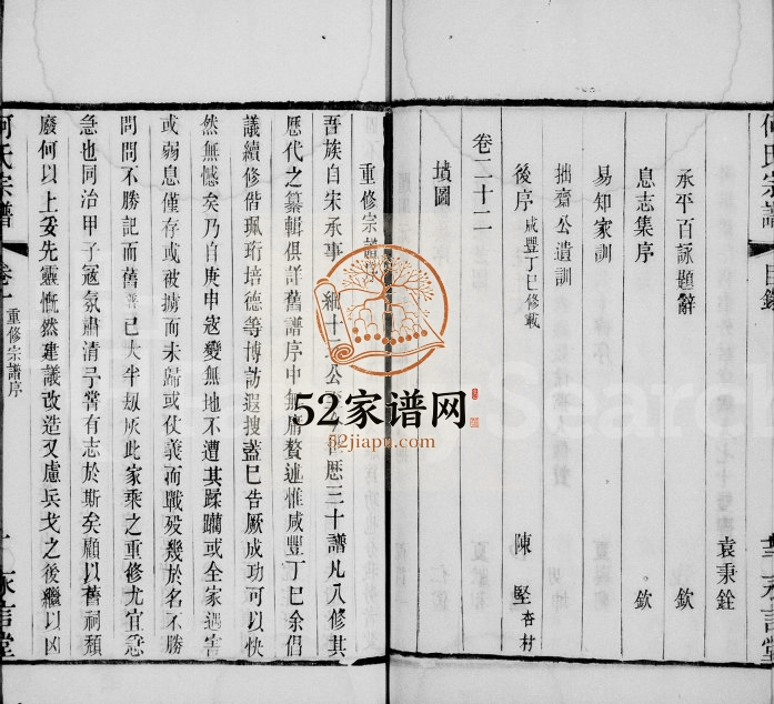 1877年修富杯何氏宗谱[22卷]江苏江阴永言堂何姓电子版族谱下载