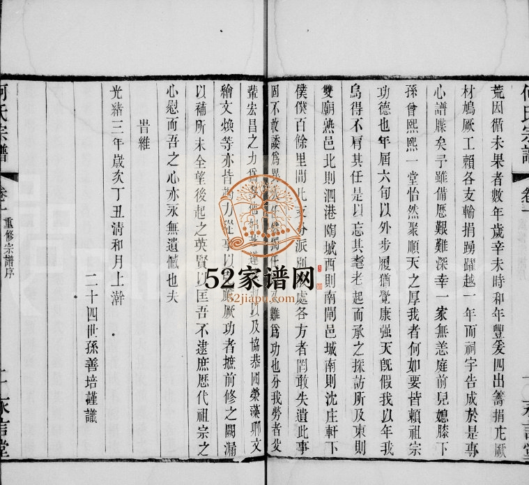 1877年修富杯何氏宗谱[22卷]江苏江阴永言堂何姓电子版族谱下载