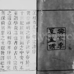 1923年江村贺氏五修宗谱[18卷]江苏武进诒安堂贺姓电子版族谱下载