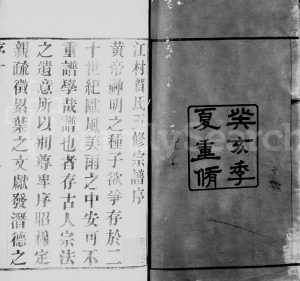 1923年江村贺氏五修宗谱[18卷]江苏武进诒安堂贺姓电子版族谱下载