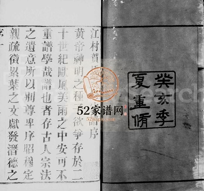 1923年江村贺氏五修宗谱[18卷]江苏武进诒安堂贺姓电子版族谱下载