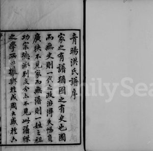 1937年修江阴青旸洪氏家谱[4卷]江苏敏慎堂洪姓电子版族谱下载