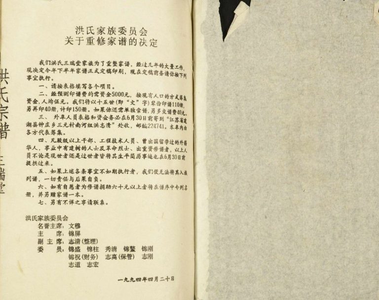 1994年修洪氏宗谱 江苏建湖三瑞堂洪姓电子版族谱下载
