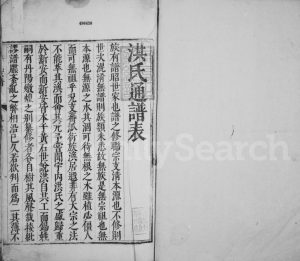 1628年修丹阳洪氏宗谱 江苏洪姓电子版族谱下载