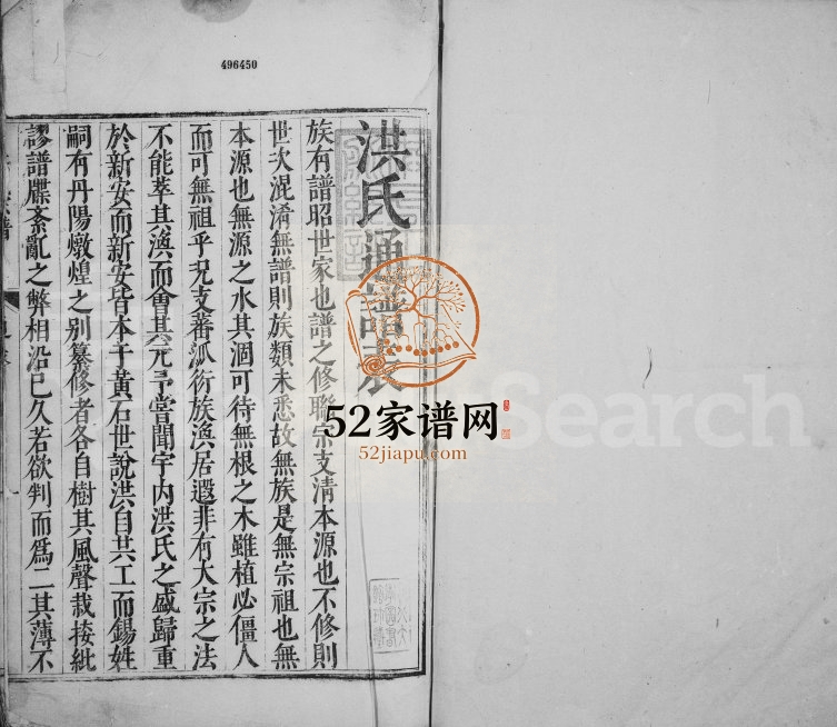 1628年修丹阳洪氏宗谱 江苏洪姓电子版族谱下载