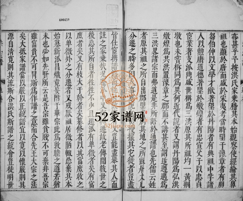 1628年修丹阳洪氏宗谱 江苏洪姓电子版族谱下载