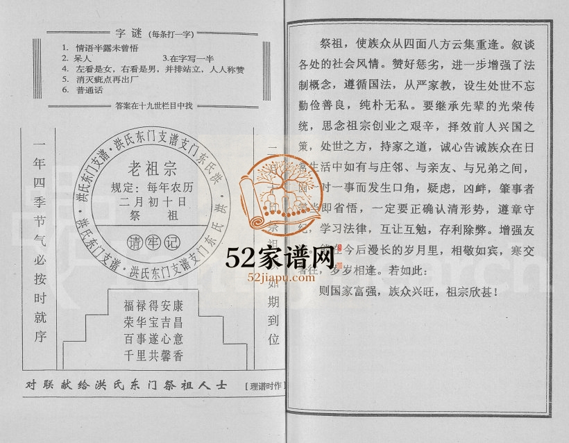 2002年修洪氏东门支谱[不分卷]江苏盐城三瑞堂洪姓电子版族谱下载