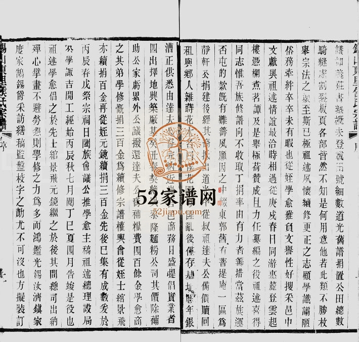 1919年锡山东里侯氏八修宗谱[20卷]江苏无锡侯姓电子版族谱下载