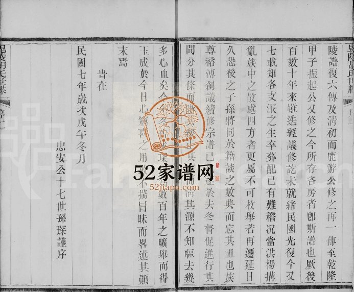 1918年修毘陵胡氏世牒[10卷]江苏武进胡姓电子版族谱下载