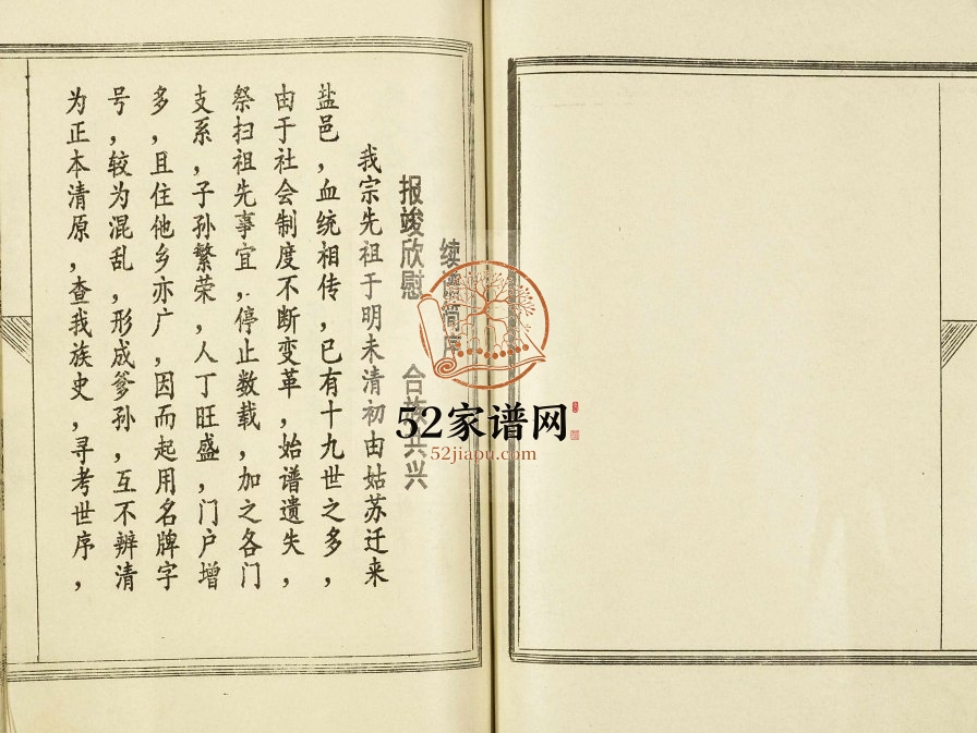 1992年修季氏宗谱 江苏盐城渤海堂季姓电子版族谱下载