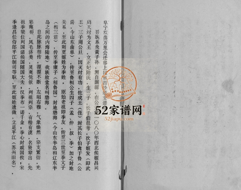 1996年季氏支系宗谱续修[不分卷]江苏盐城三朝堂季姓电子版族谱下载