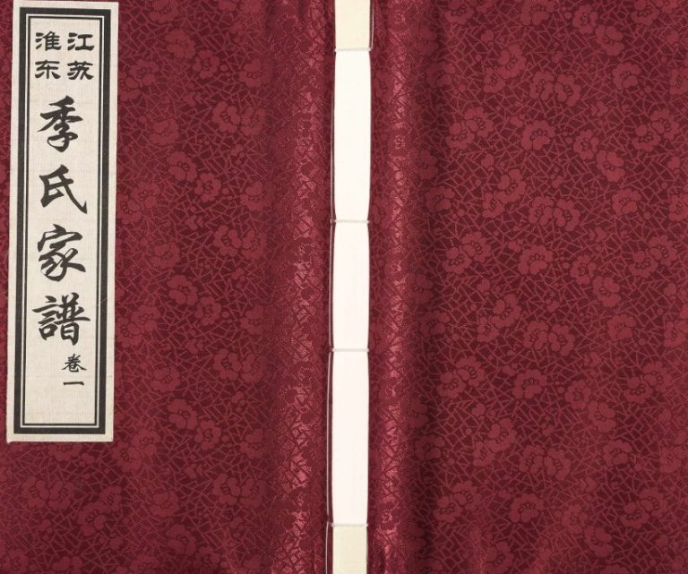 2010年五修江苏淮东季氏家谱[4卷]黄浦渤海郡三朝堂季姓电子版族谱下载