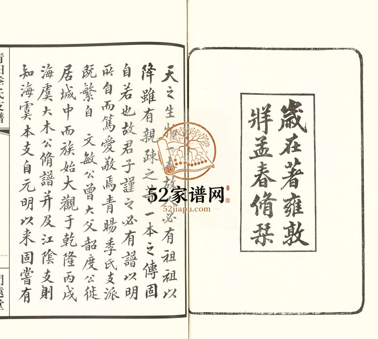1918年修青暘季氏支谱[15卷及卷首]江苏江阴开远堂季姓电子版族谱下载