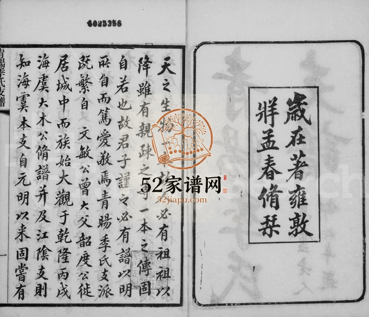 1915年修青暘季氏支谱[15卷首1卷]江苏江阴季姓电子版族谱下载