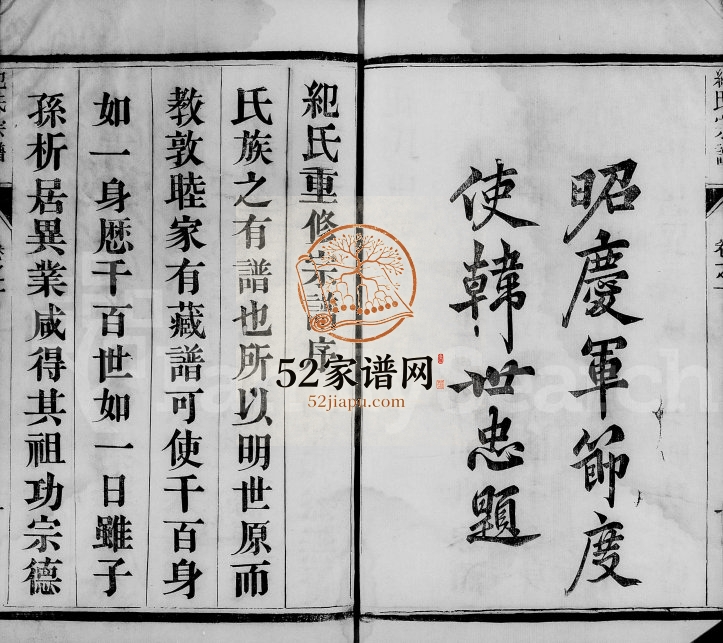 1902年修润东雩山纪氏宗谱[12卷]江苏镇江纪姓电子版族谱下载