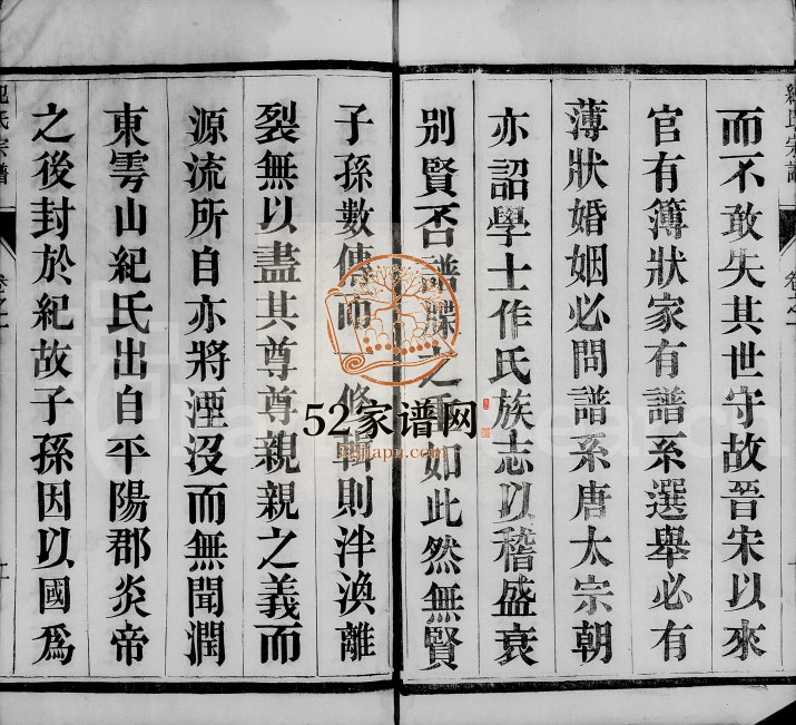 1902年修润东雩山纪氏宗谱[12卷]江苏镇江纪姓电子版族谱下载