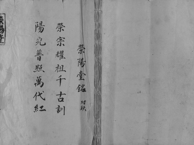 1986年修[纪氏]荥阳堂 江苏宝应纪姓电子版族谱下载