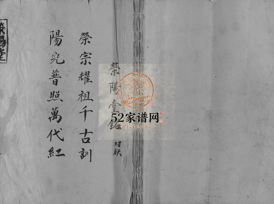1986年修[纪氏]荥阳堂 江苏宝应纪姓电子版族谱下载