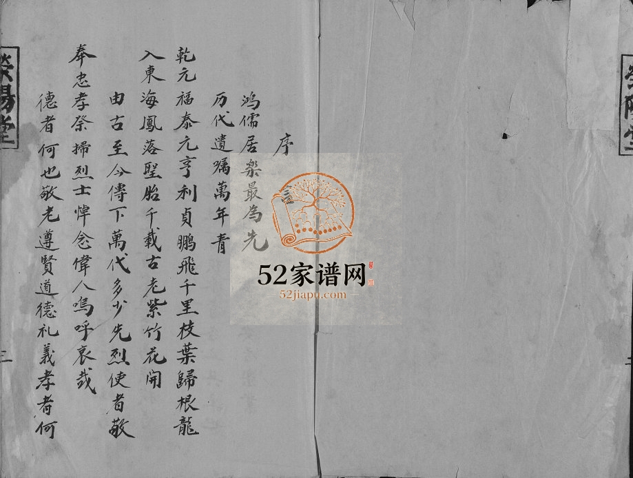 1986年修[纪氏]荥阳堂 江苏宝应纪姓电子版族谱下载