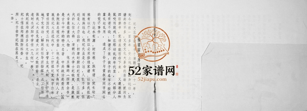1996年修纪氏宗谱 江苏沭阳高阳堂纪姓电子版族谱下载