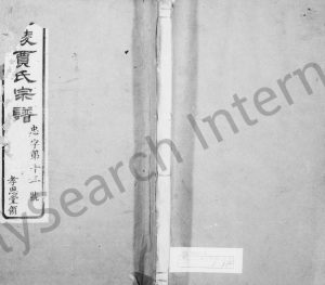 1888年修毗陵贾氏宗谱[8卷]江苏武进维则堂贾姓电子版族谱下载