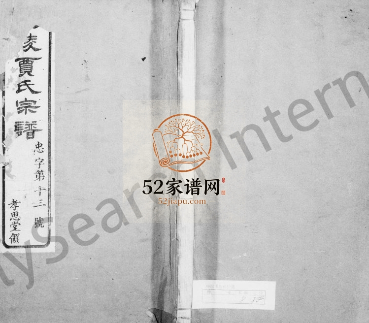 1888年修毗陵贾氏宗谱[8卷]江苏武进维则堂贾姓电子版族谱下载