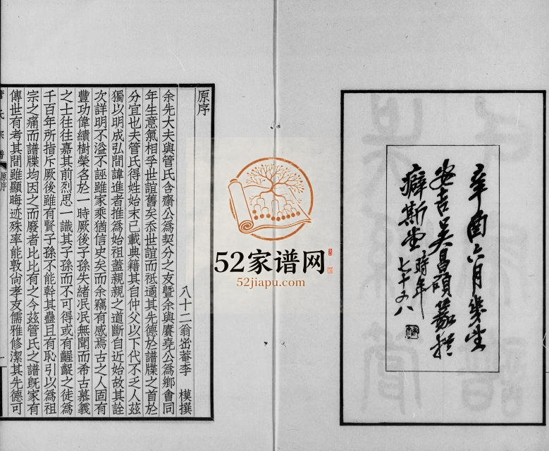 1921年修吴县管氏家谱 江苏吴中管姓电子版族谱下载
