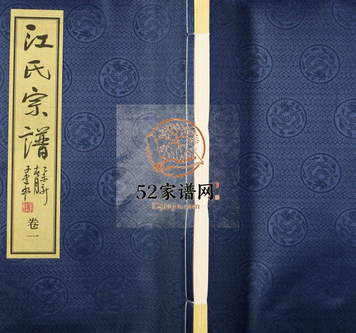 2017年北湖西江氏宗谱重修 江苏江阴笔花堂江姓电子版族谱下载