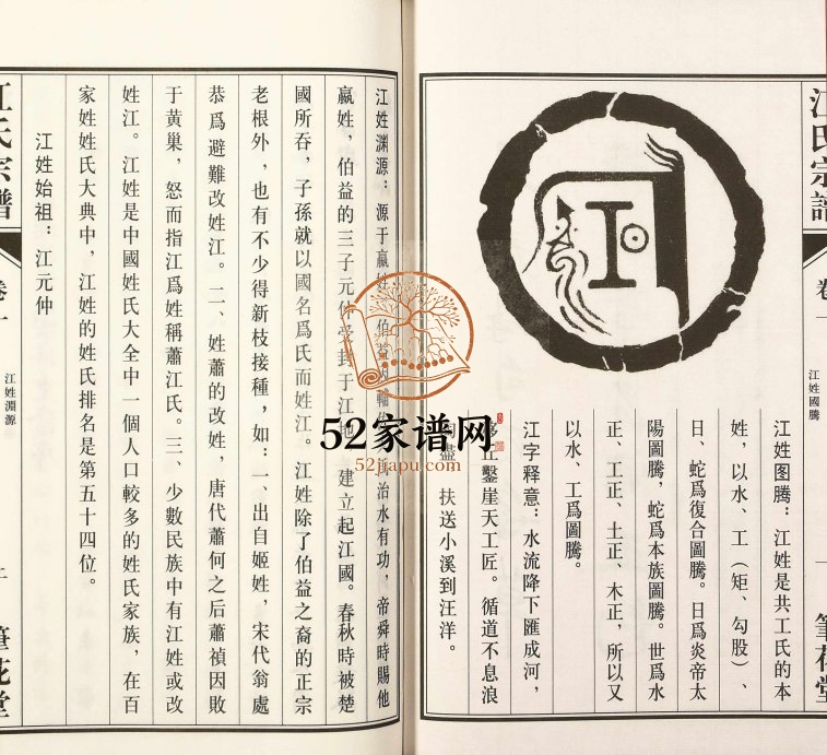2017年北湖西江氏宗谱重修 江苏江阴笔花堂江姓电子版族谱下载