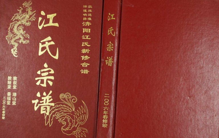 2006年江氏宗谱济阳江氏续修合谱 淮安敦叙堂;敦睦堂;景福堂;湖山堂江姓电子版族谱下载