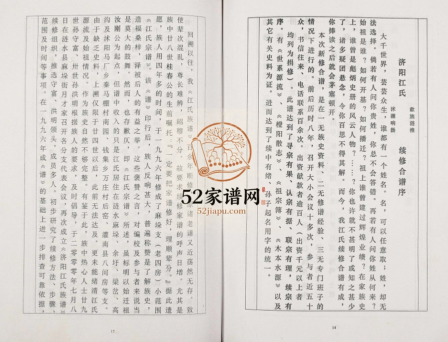 2006年江氏宗谱济阳江氏续修合谱 淮安敦叙堂;敦睦堂;景福堂;湖山堂江姓电子版族谱下载