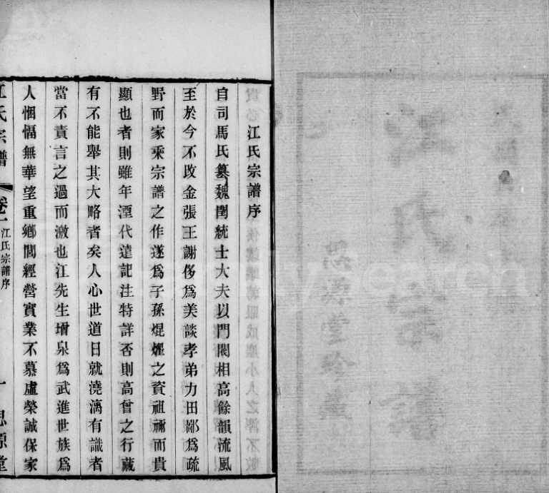 1917年修江氏宗谱[8卷]江苏武进思源堂江姓电子版族谱下载