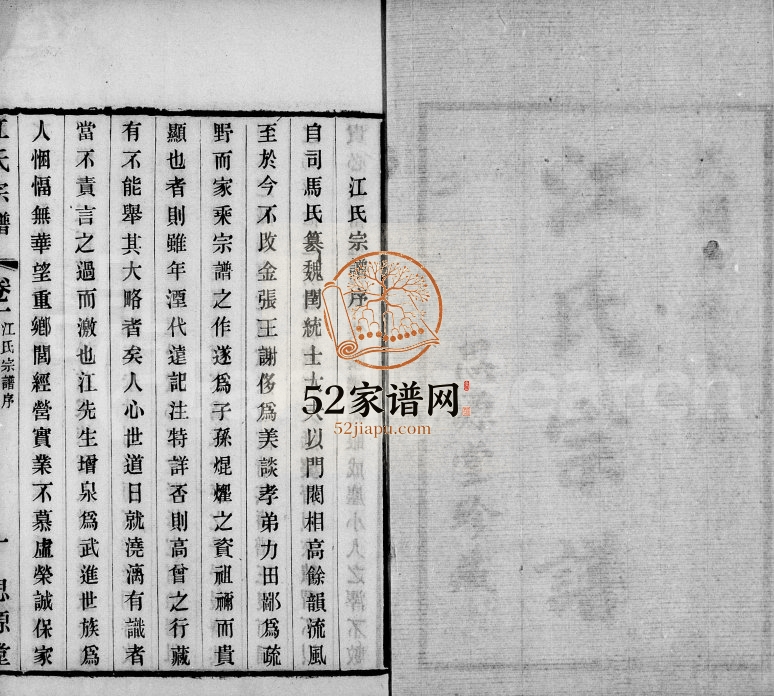 1917年修江氏宗谱[8卷]江苏武进思源堂江姓电子版族谱下载