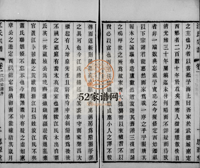 1917年修江氏宗谱[8卷]江苏武进思源堂江姓电子版族谱下载