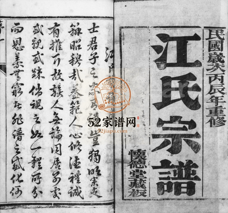 1916年重修江氏宗谱[8卷]江苏靖江怀德堂江姓电子版族谱下载