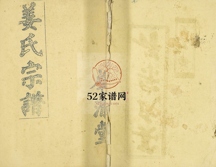 1987年修姜氏宗谱 江苏沛县肇渭堂姜姓电子版族谱下载