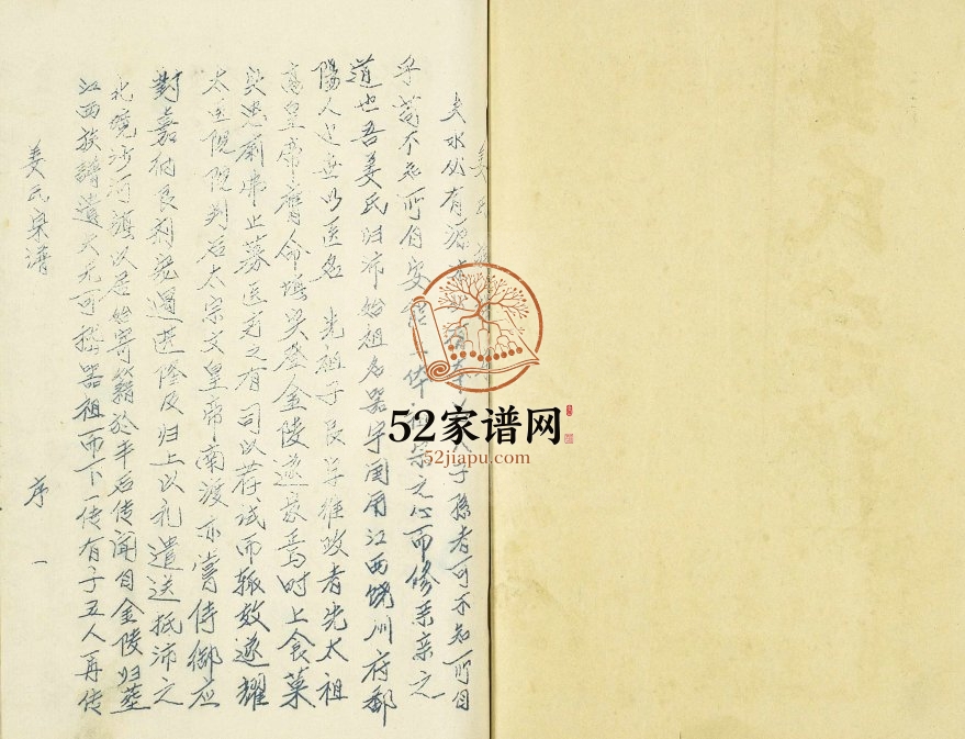 1987年修姜氏宗谱 江苏沛县肇渭堂姜姓电子版族谱下载