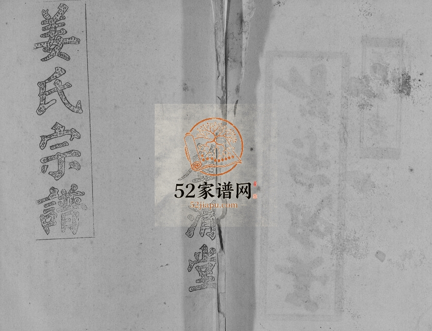 1962年修姜氏宗谱 江苏沛县姜姓电子版族谱下载