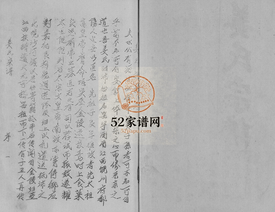 1962年修姜氏宗谱 江苏沛县姜姓电子版族谱下载