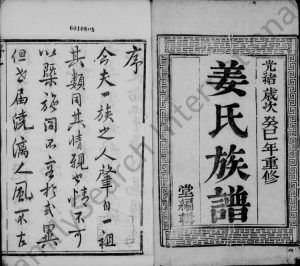 1893年维扬泰州姜氏重修族谱[4卷]江苏泰县姜姓电子版家谱下载