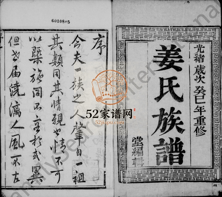 1893年维扬泰州姜氏重修族谱[4卷]江苏泰县姜姓电子版家谱下载